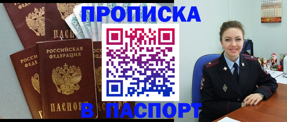 прописка ребенка в Подпорожье
