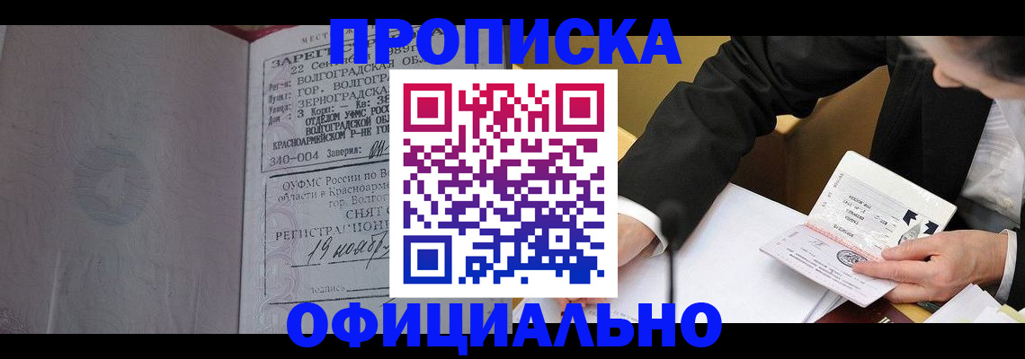 прописка для работы в Подпорожье