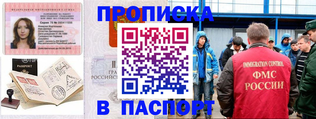 временная регистрация недорого в Подпорожье